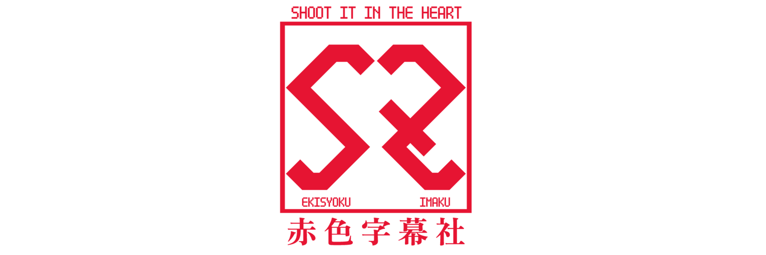 赤色字幕社　BOOTH支店