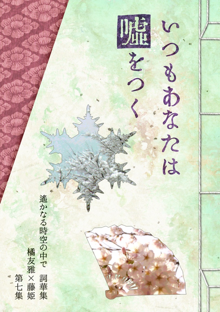 そしてあなたは嘘をつく