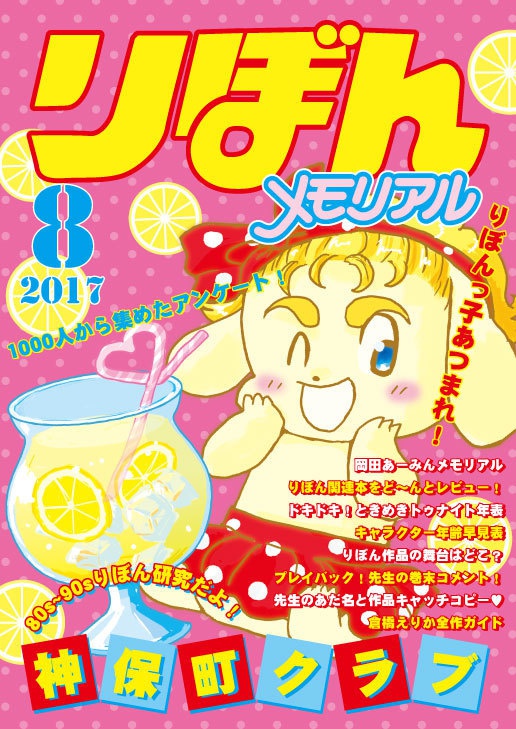 りぼんメモリアル