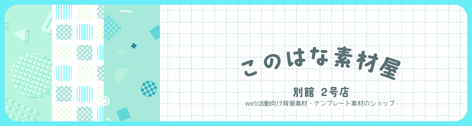このはな素材屋／web素材