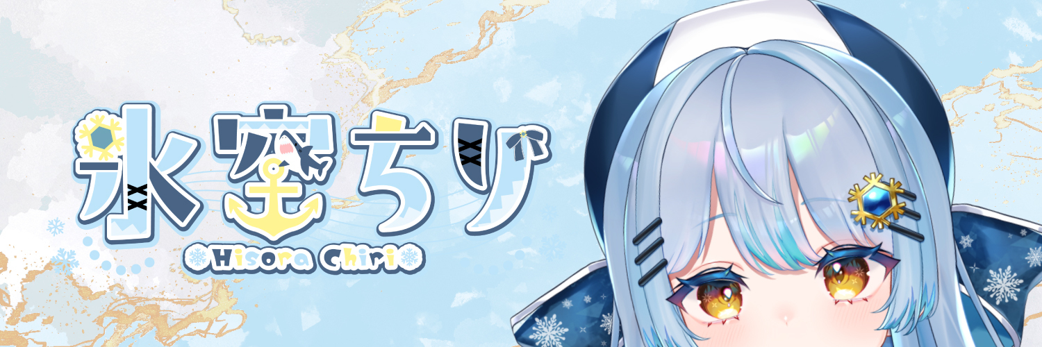 氷空ちりのショップ