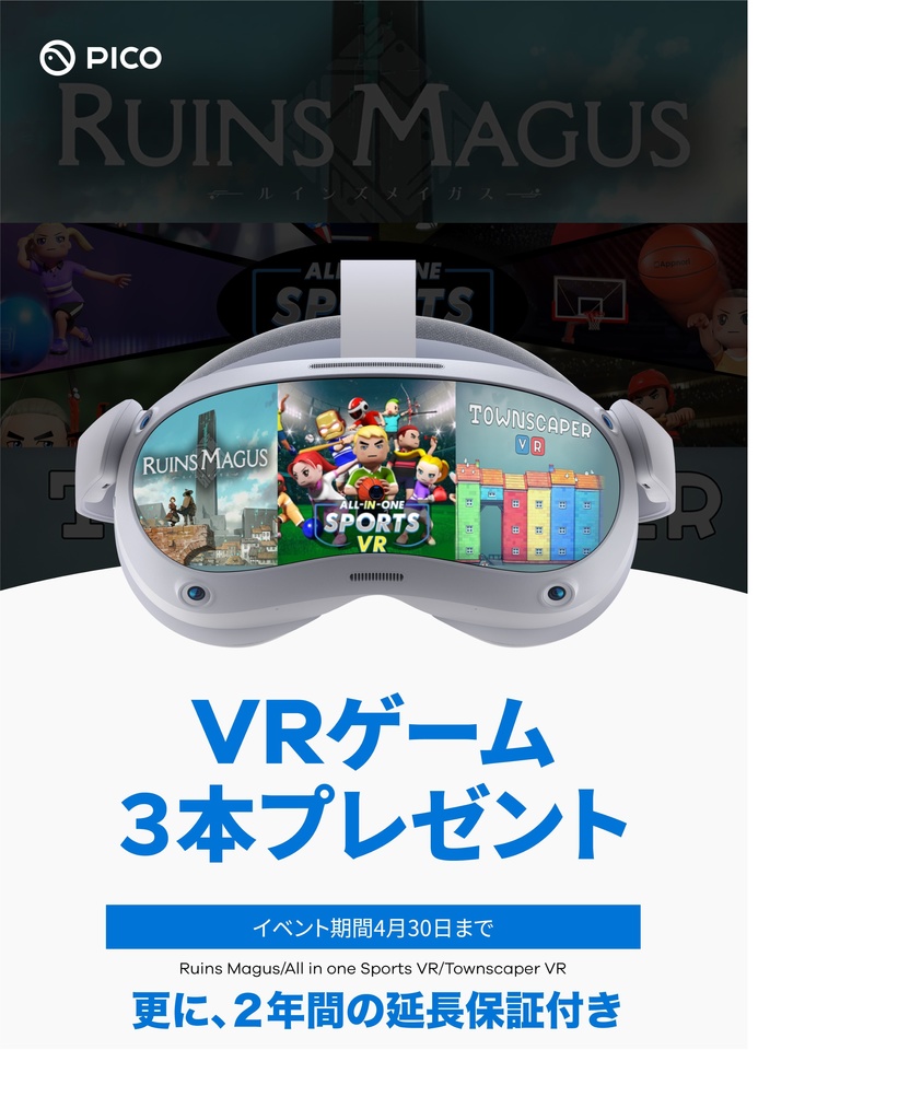 PICO4 256G オールインワン VRヘッドセット【ゲーム+延長保証