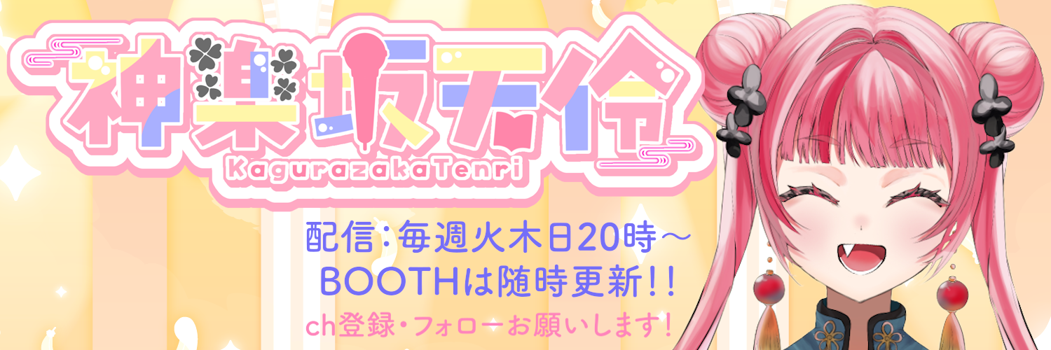 てんりの常備品