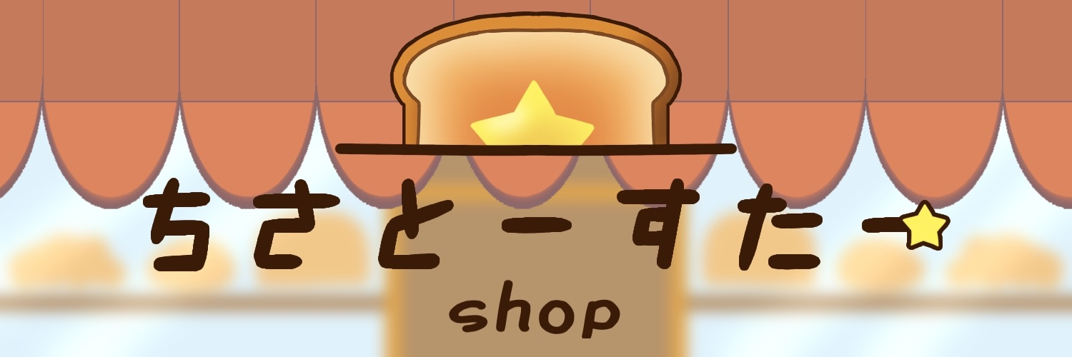 ちさとーすたー