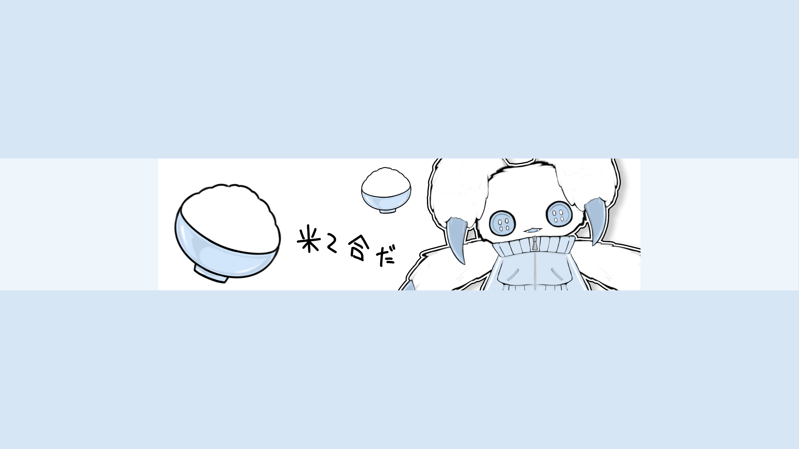 kome2gou