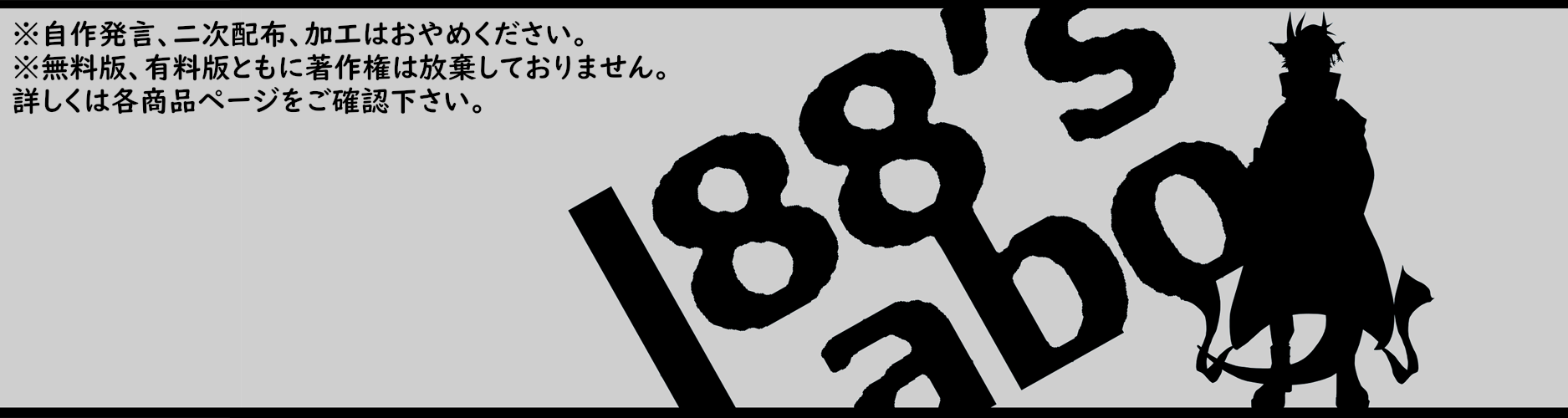 志摩咲ジン / 88's LABO