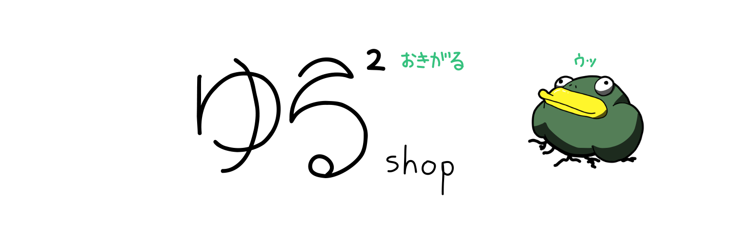 ゆる²shop