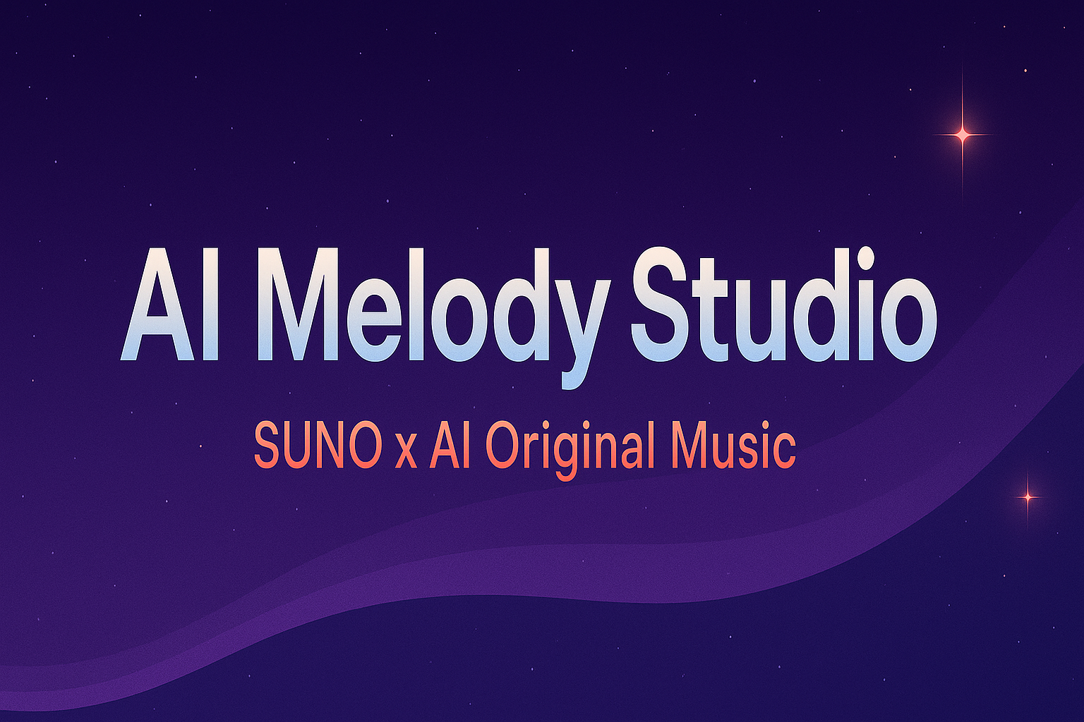 かさぶた AI Melody Studio