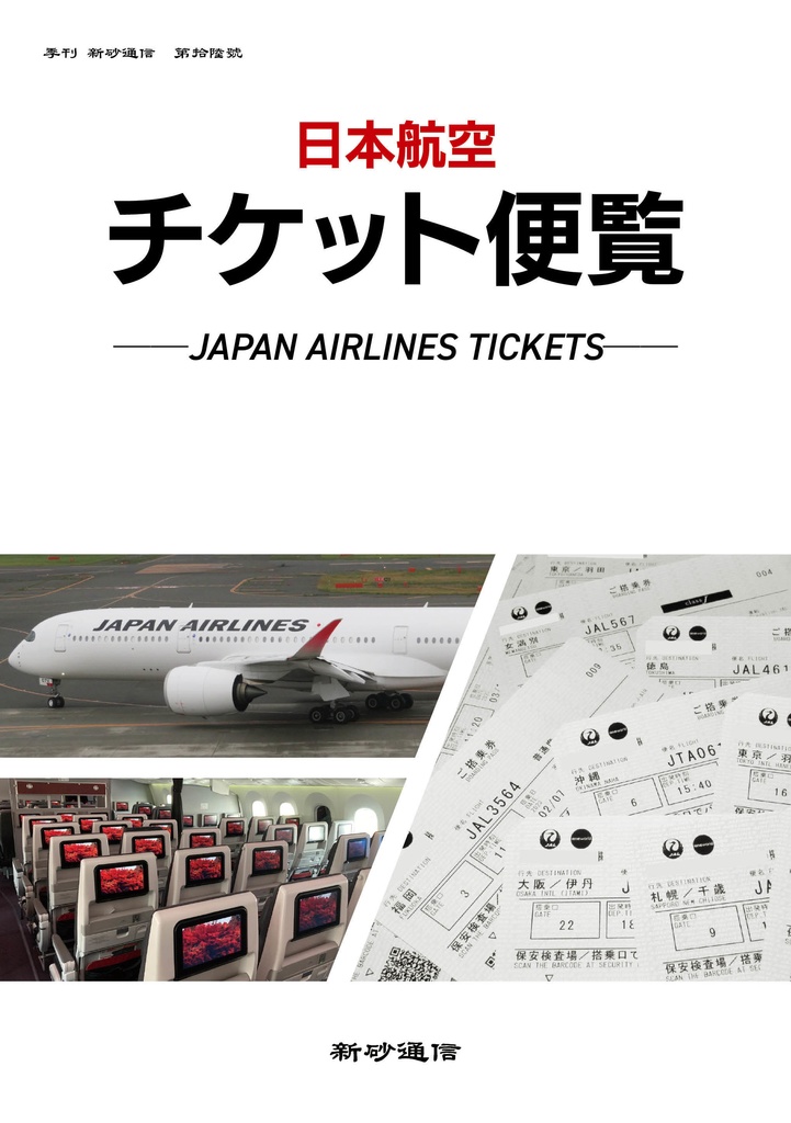 日本航空 JAL JAPANAIRLINE ステッカー 写真参照セット 注目ショップ