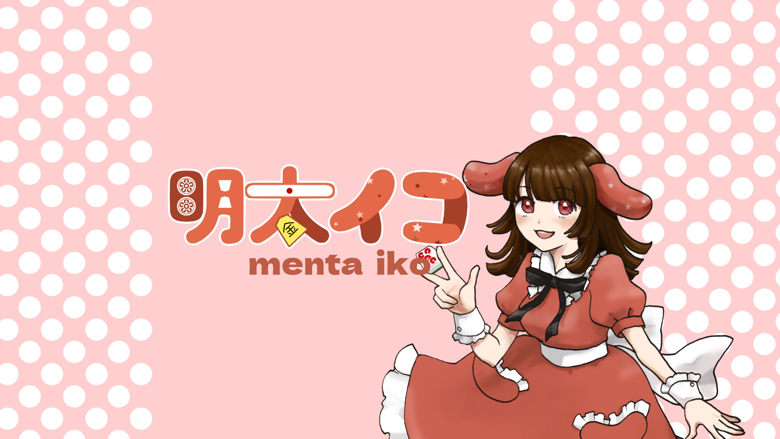 mentaikoiko