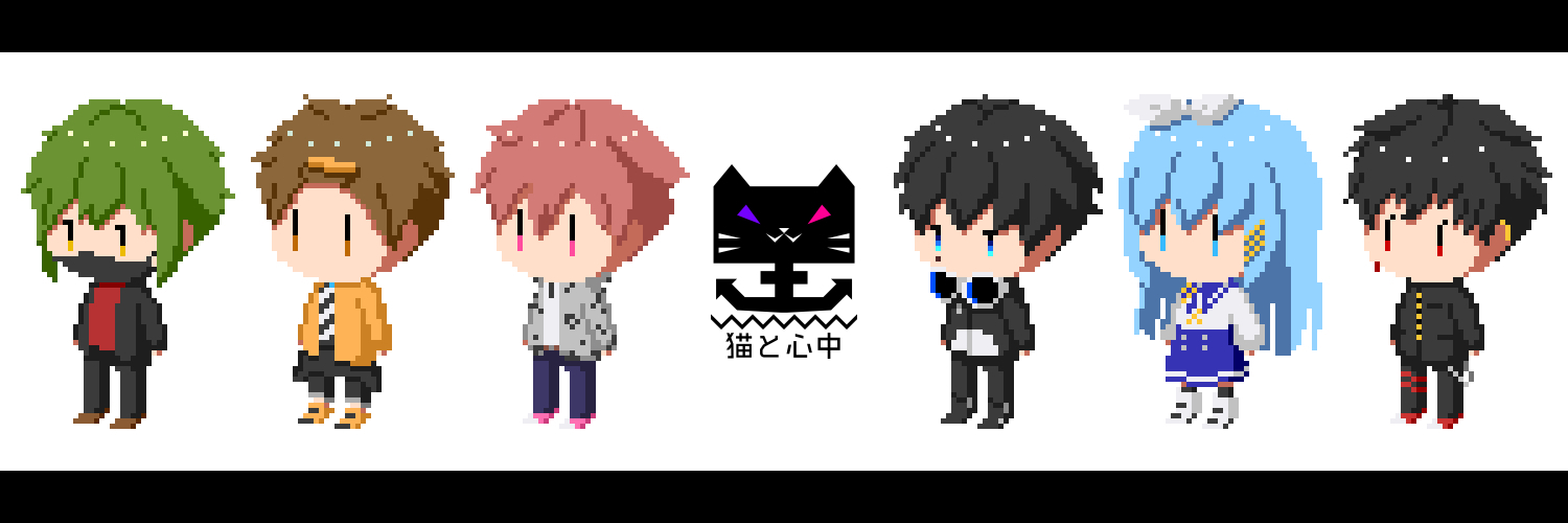 猫と心中