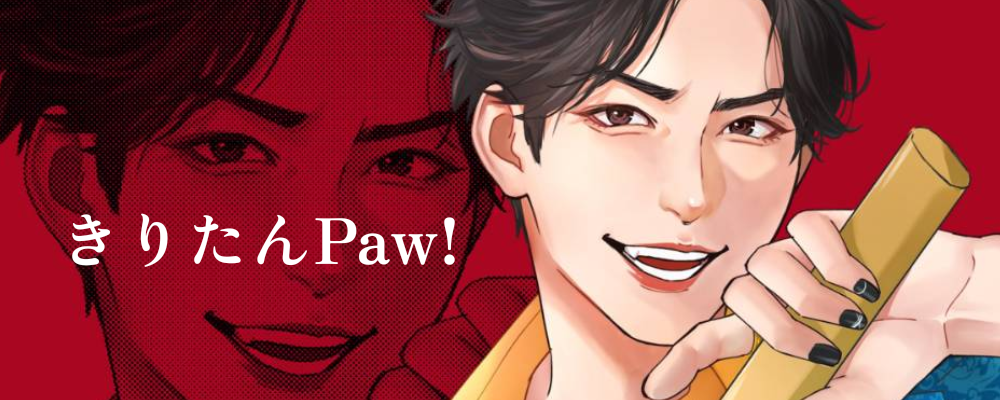 きりたんPaw！