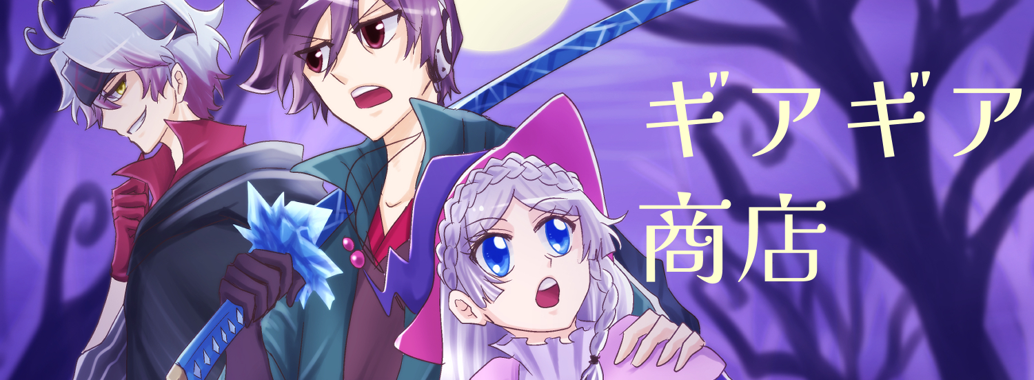 ギアギア商店