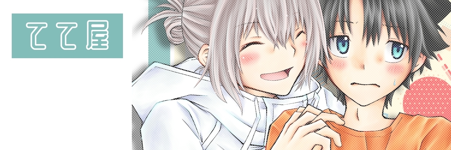 てて屋
