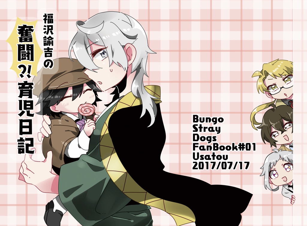 福沢諭吉の奮闘 育児日記 Nagi Aya Booth
