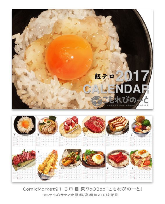 こもれびのーと・飯テロカレンダー2017