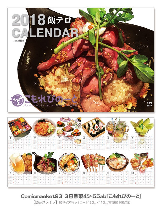 飯テロカレンダー2018【ver.壁掛け】