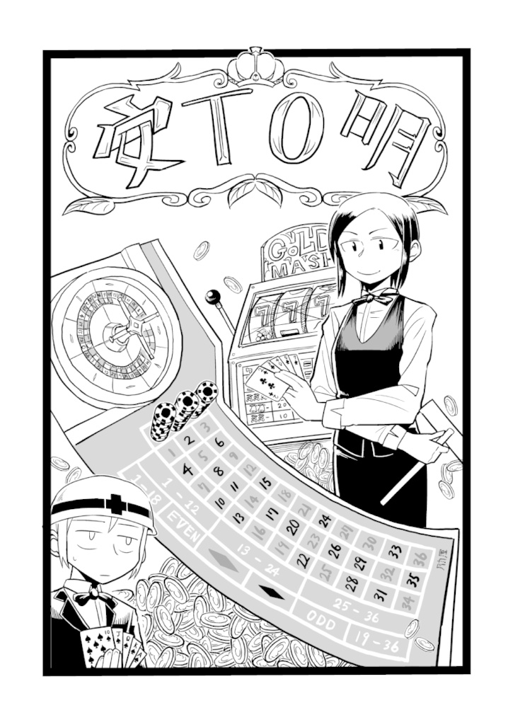 安TO明