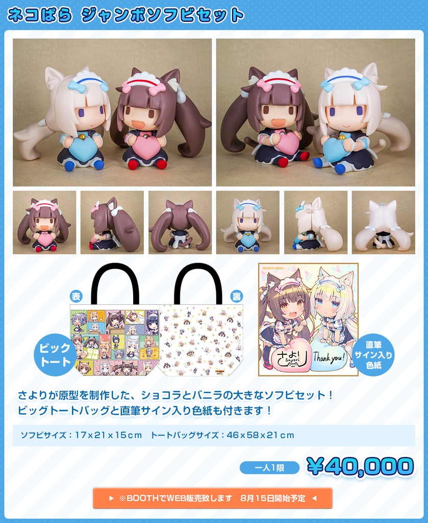 ネコぱら ジャンボソフビセット - SAYORI FAN CLUB STORE - BOOTH