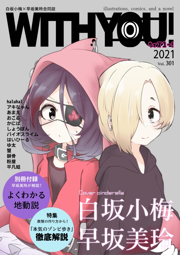 白坂小梅 早坂美玲合同誌 With You えんどろ る Booth