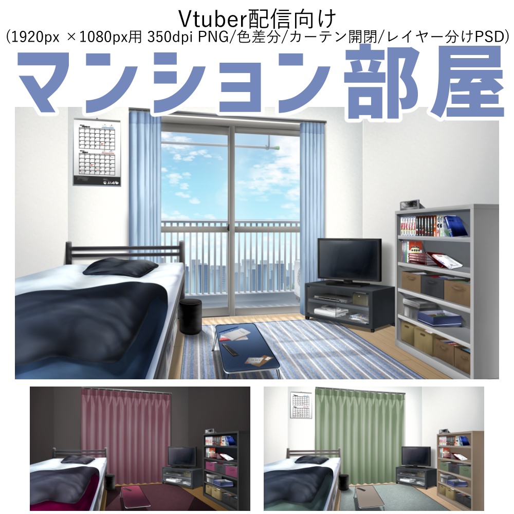 Vtuber配信向け マンション部屋 Kono Boothショップ Booth