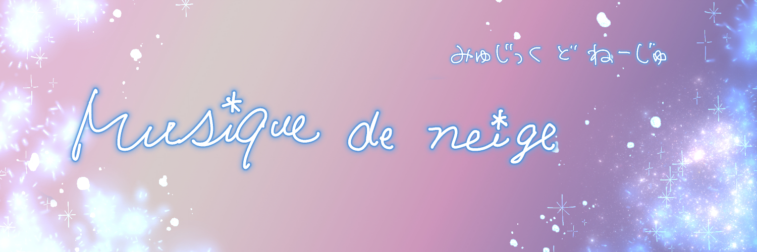 ＊Musique de neige＊