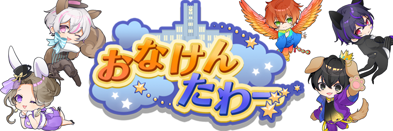 おなけんたわー【公式BOOTH】