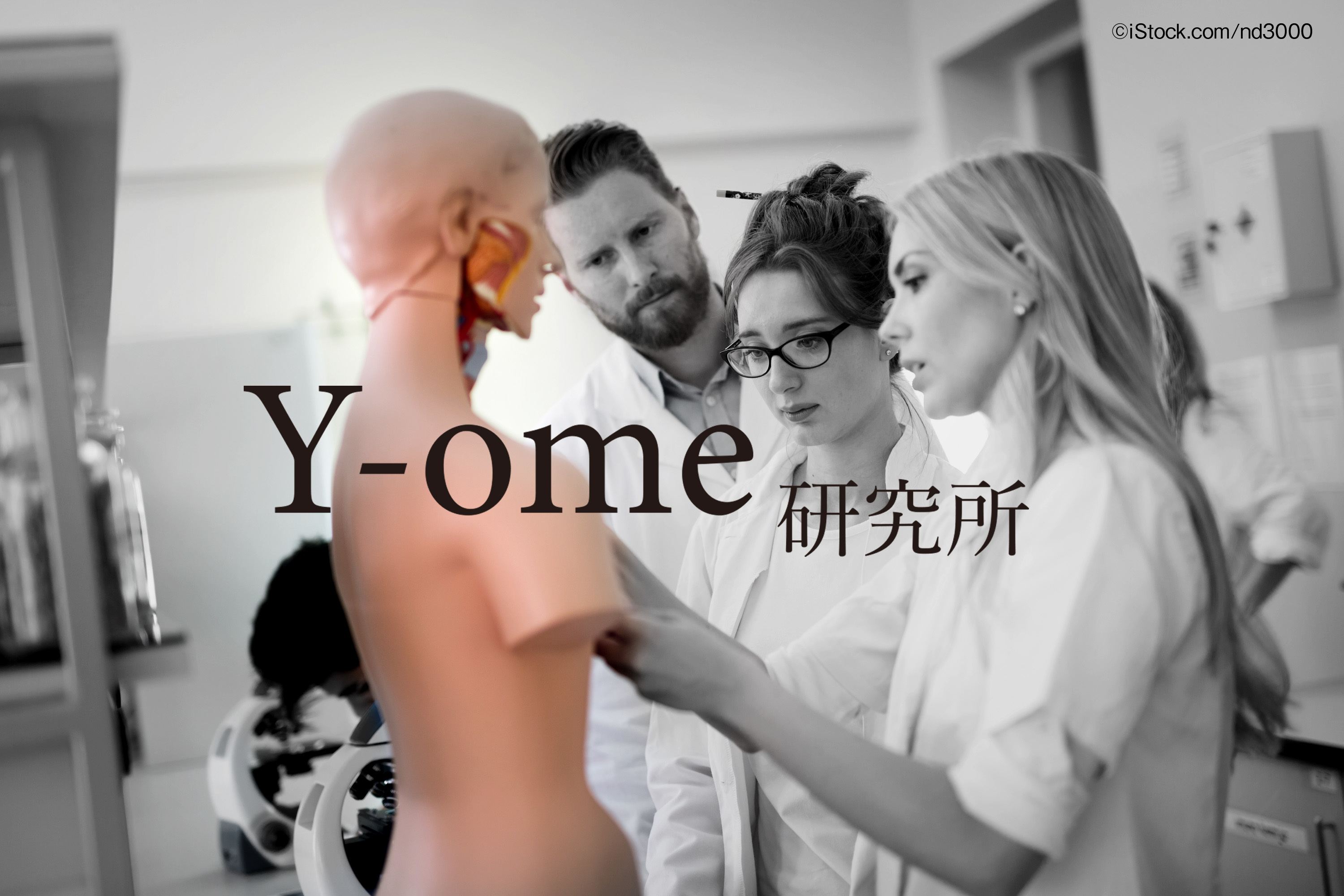Y-ome研究所