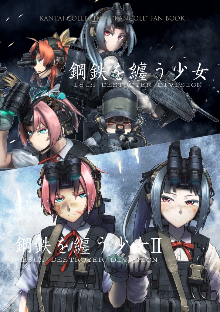 鋼鉄を纏う少女 1,2