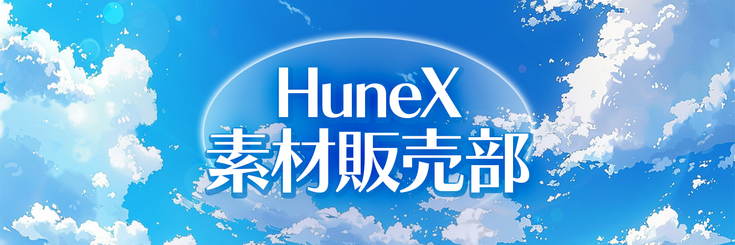 ヒューネックス 素材販売部