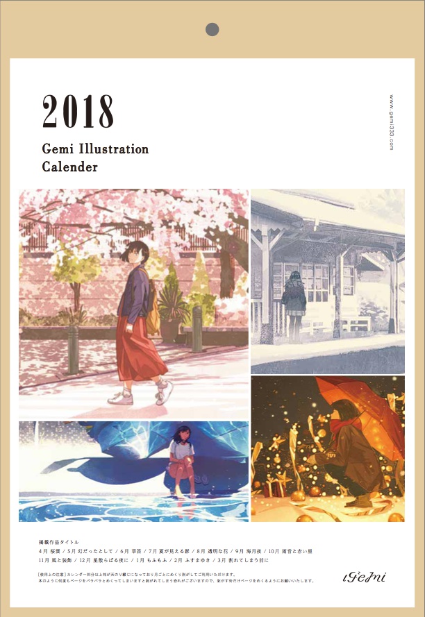 2018年4月〜2019年3月・イラストレーションカレンダー