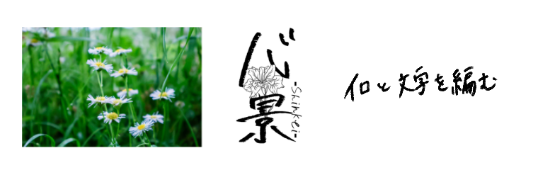 心景帖