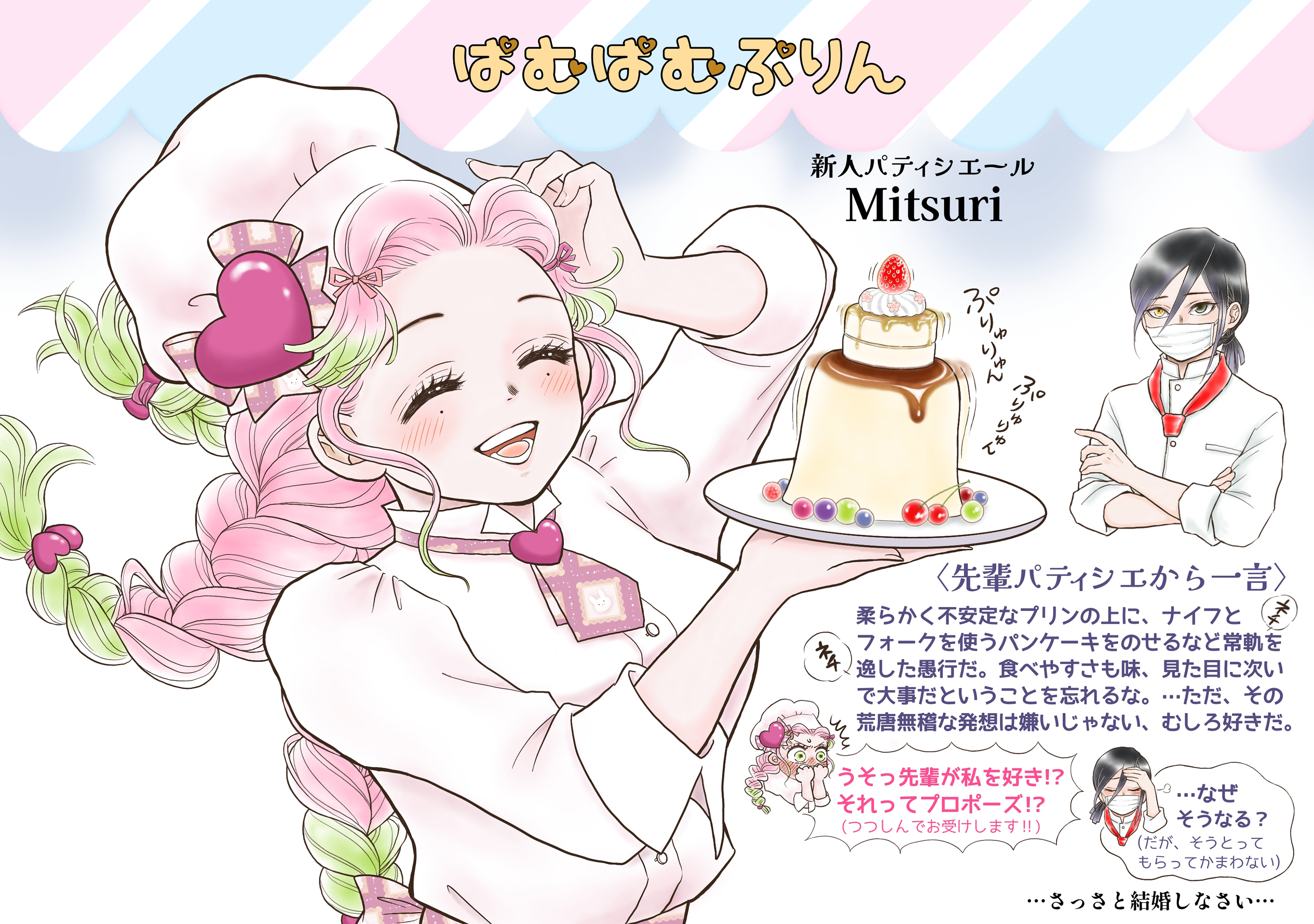 ぱむぱむぷりん