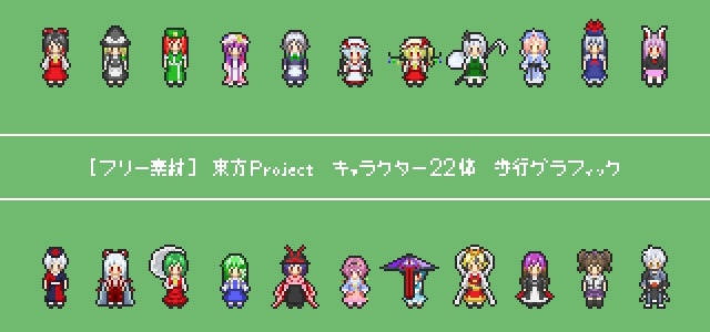 フリー素材 東方projectキャラ22体歩行グラフィック あめふらしの陳列棚 Booth