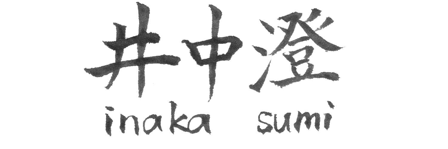 inakasumi