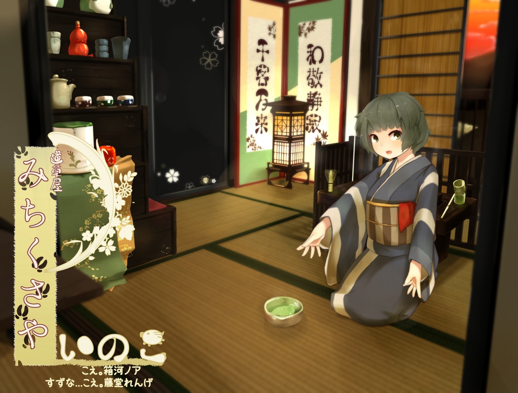 道草屋-いのこ【ご旅行系耳かき】