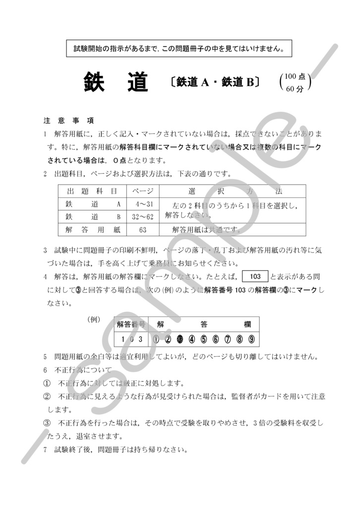 年度センター試験 鉄道 A B 本試験問題 解答 しずさつ文庫 Booth