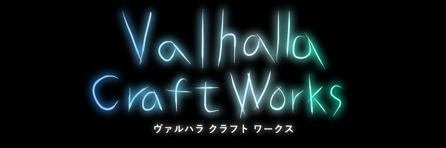 ヴァルハラクラフトワークス