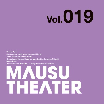 MAUSU THEATER Vol.019 - MAUSU SHOP - BOOTH