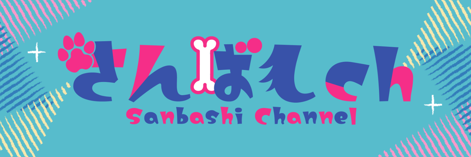 さんばし -Sanbashi- shop