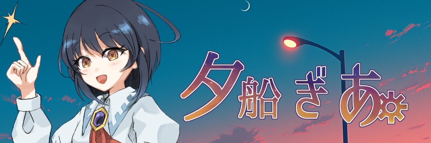 夕船ぎあのお店