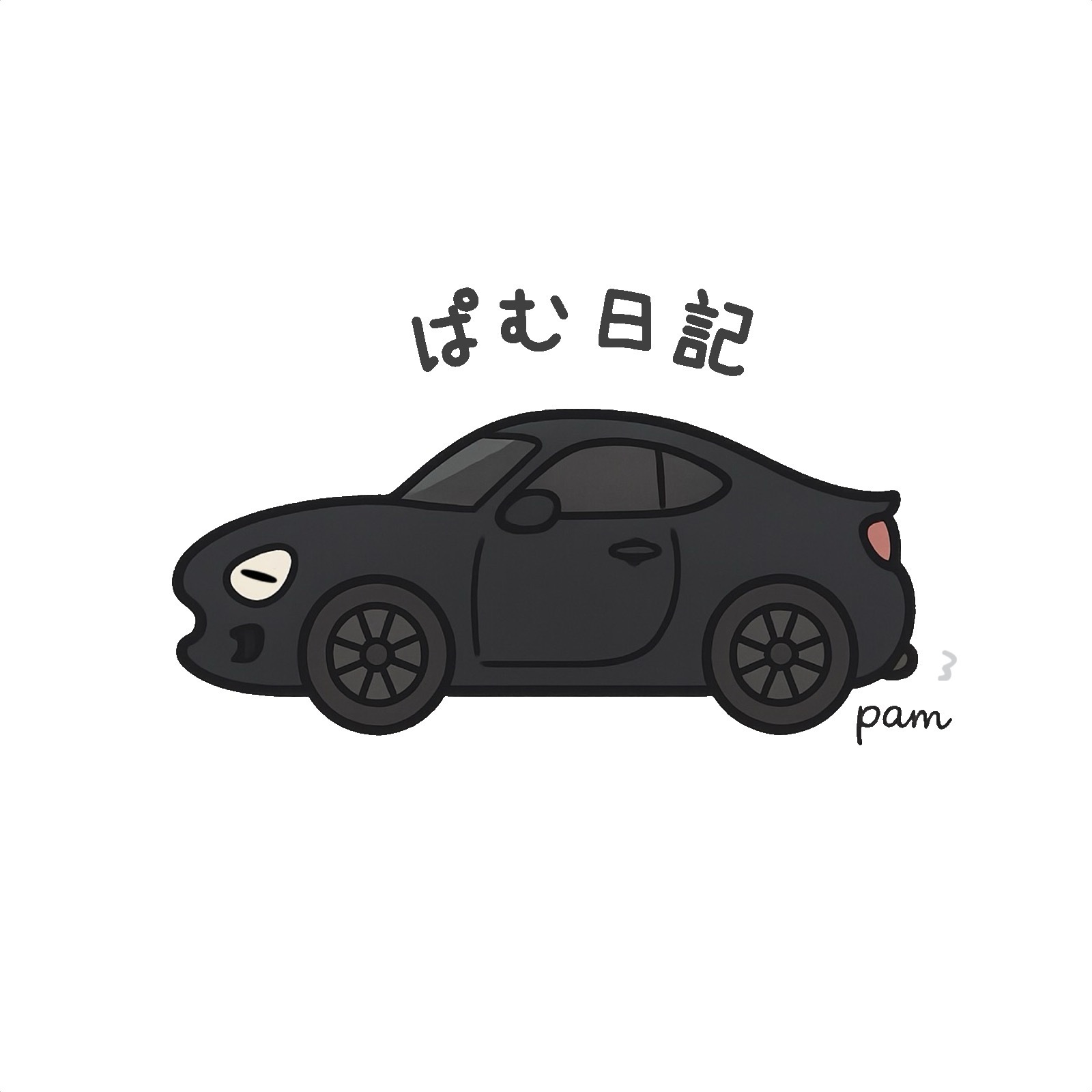 ひみつ日記♪