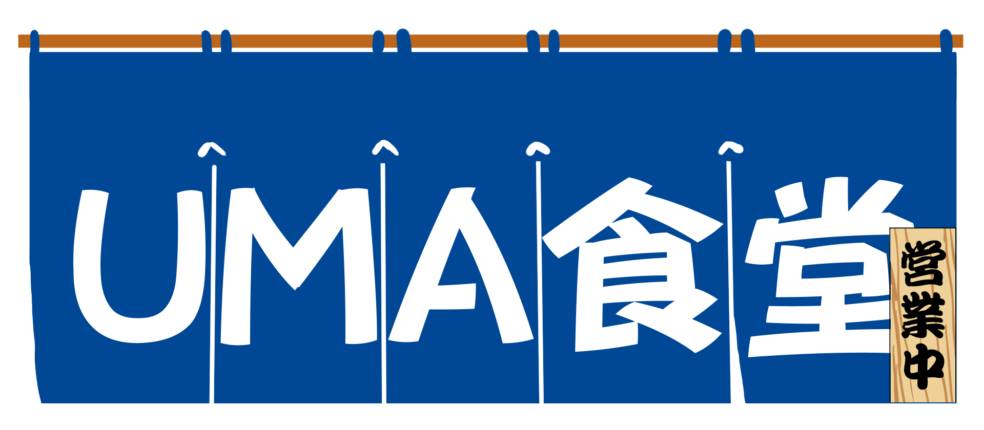 UMA食堂
