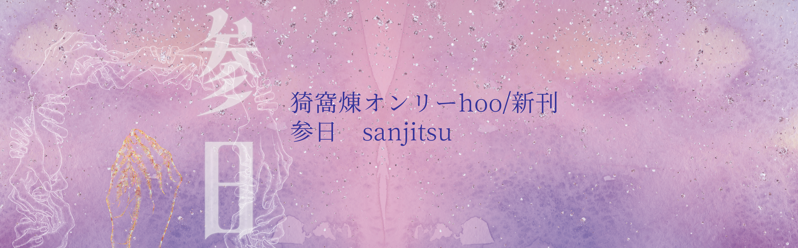 七ツの尻尾