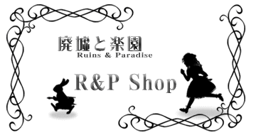 廃墟と楽園 R&P Shop