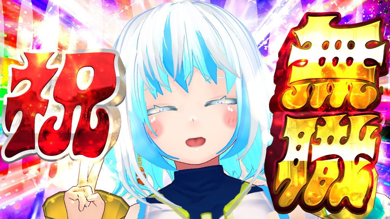 イカロすのつばさ