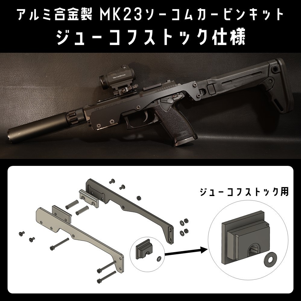 東京マルイソーコムMk23用カービンキット | www.viafeira.com.br