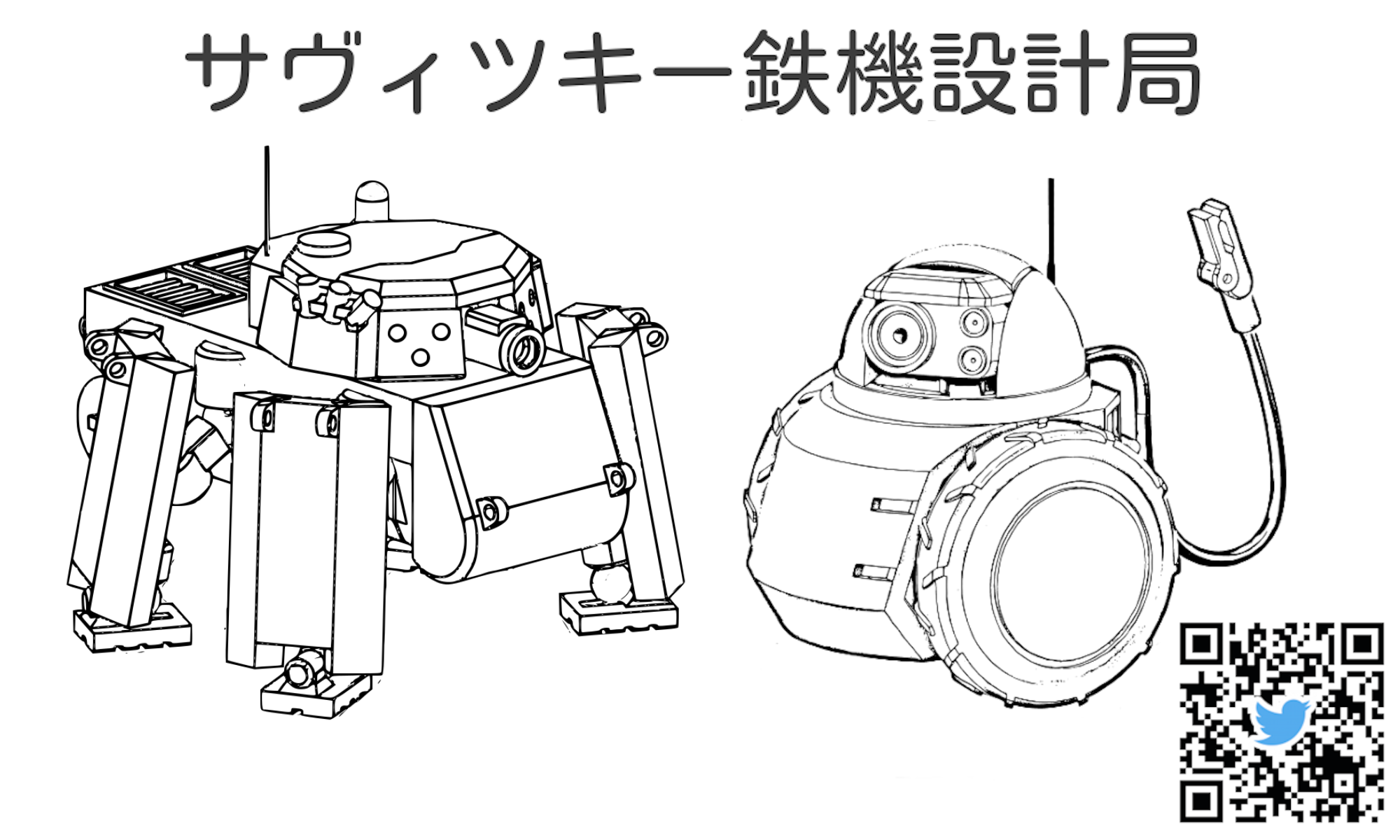 サヴィツキー鉄機設計局