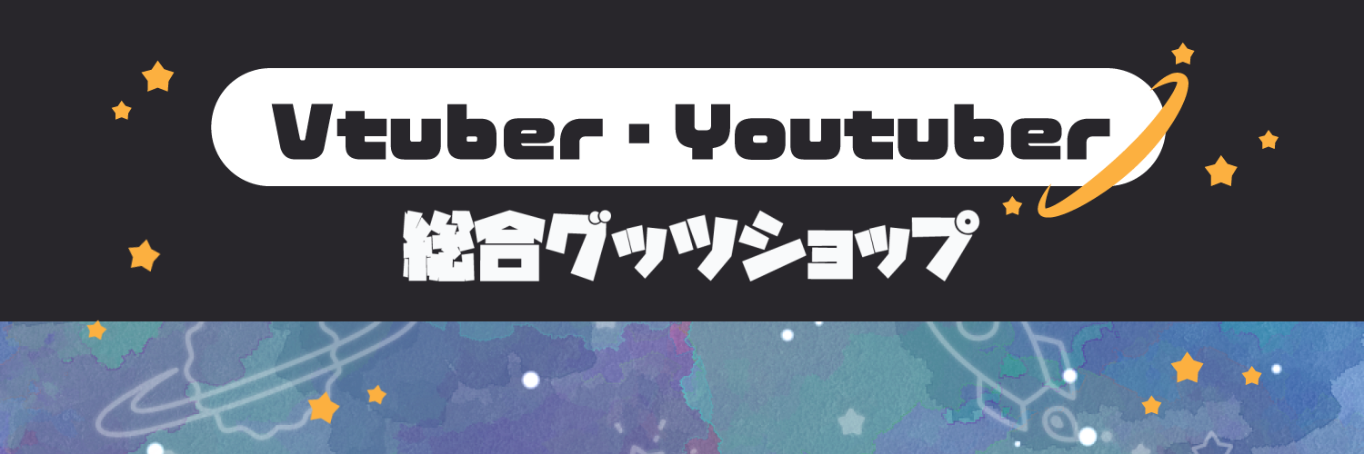 【Vtuber・Youtubef】総合ショップ
