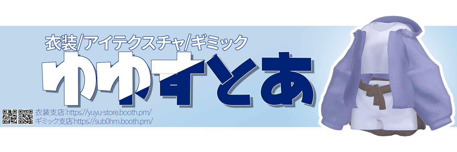 ゆゆすとあ